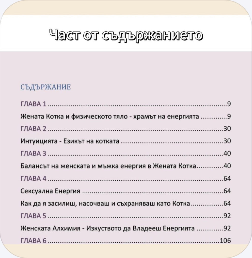 Пробуждане на котката - онлайн книга