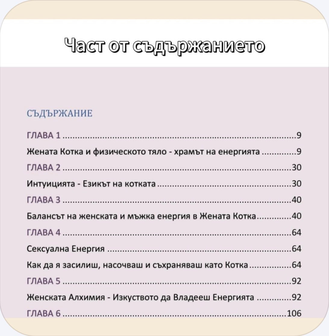 Пробуждане на котката - онлайн книга