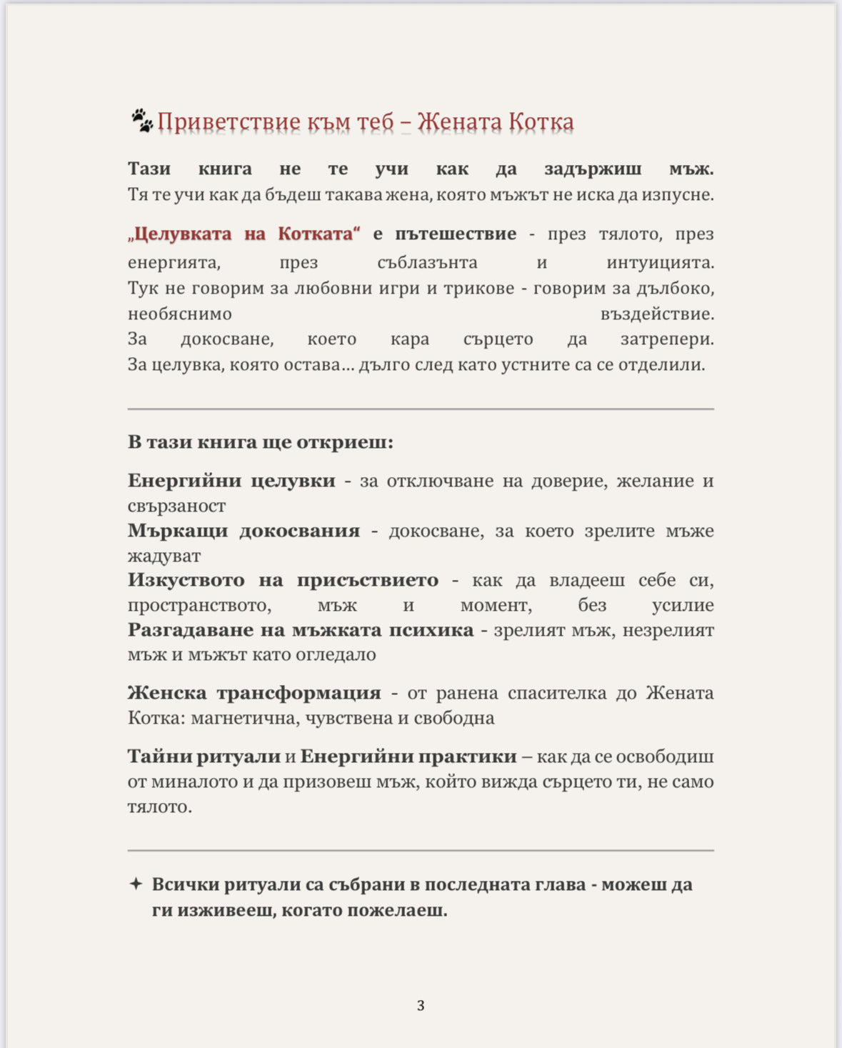 Целувката на котката - онлайн книга