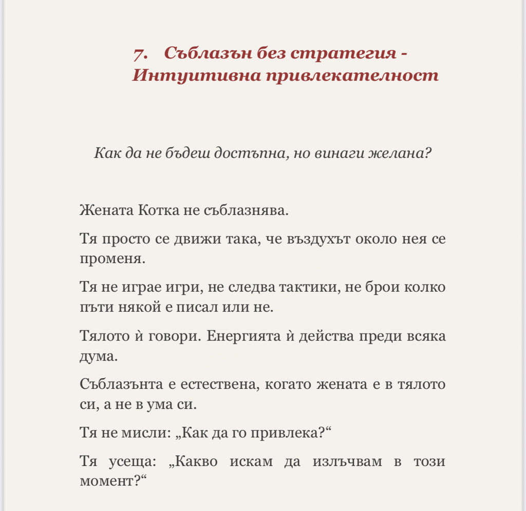Целувката на котката - онлайн книга