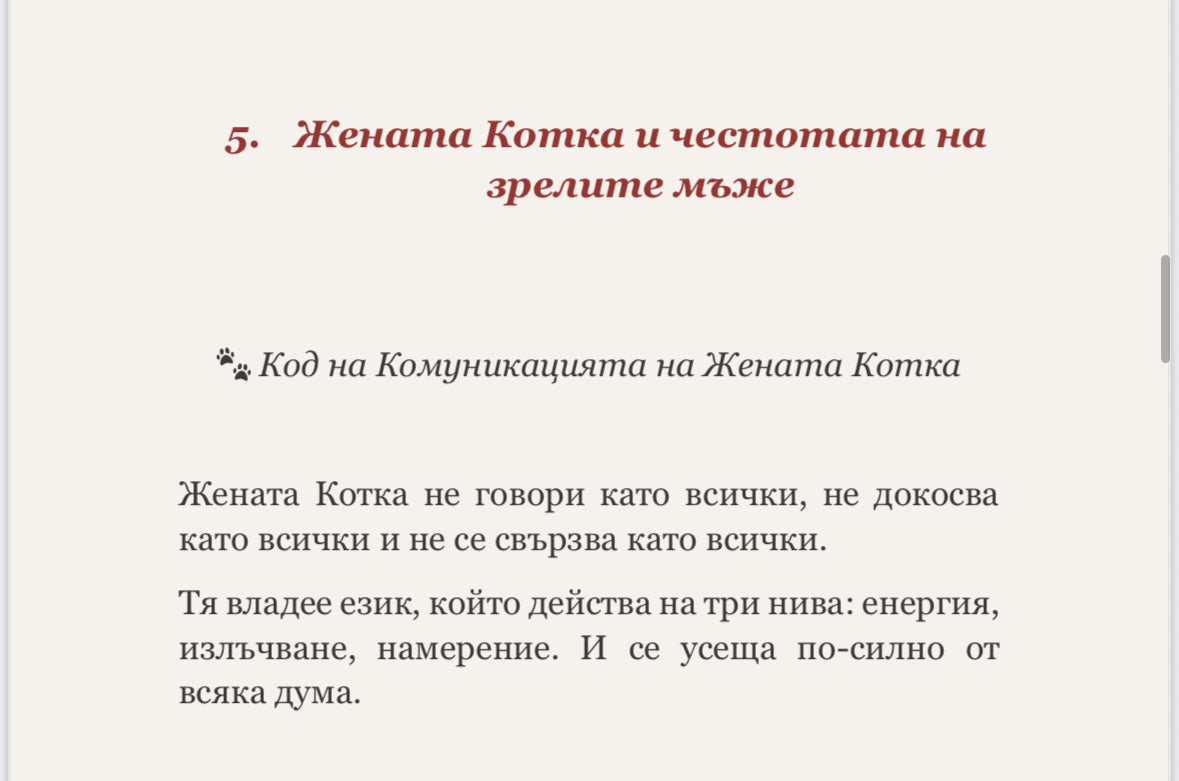 Целувката на котката - онлайн книга